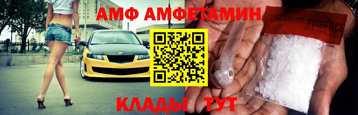 Урюпинск  АМФ 97%  Amphetamine  Вход с VPN 