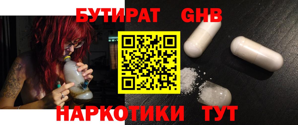 БУТИРАТ жидкий экстази  Вход с VPN  Урюпинск 