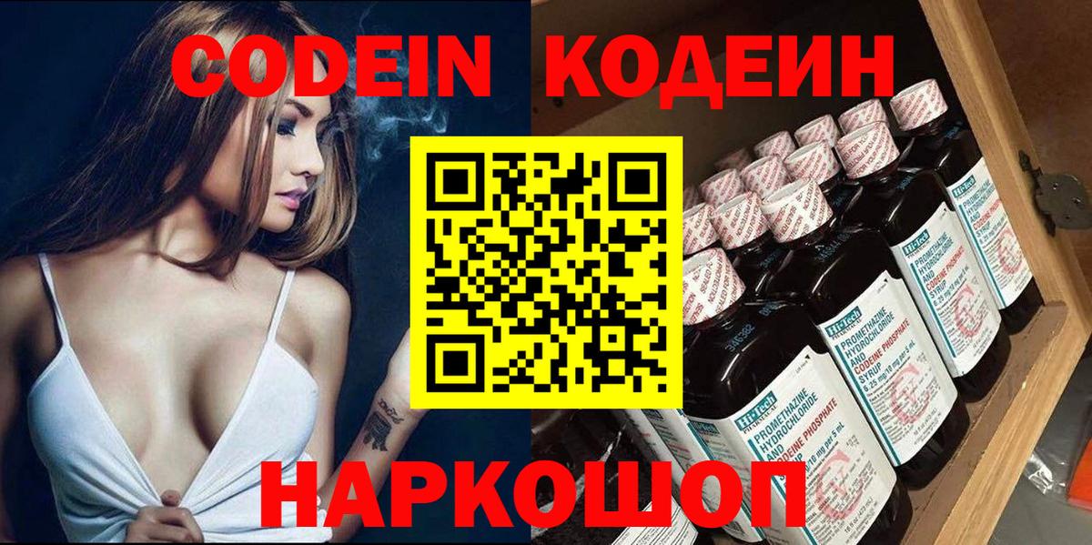 Урюпинск  Codein напиток Lean (лин)  Codein Purple Drank  Вход с VPN 