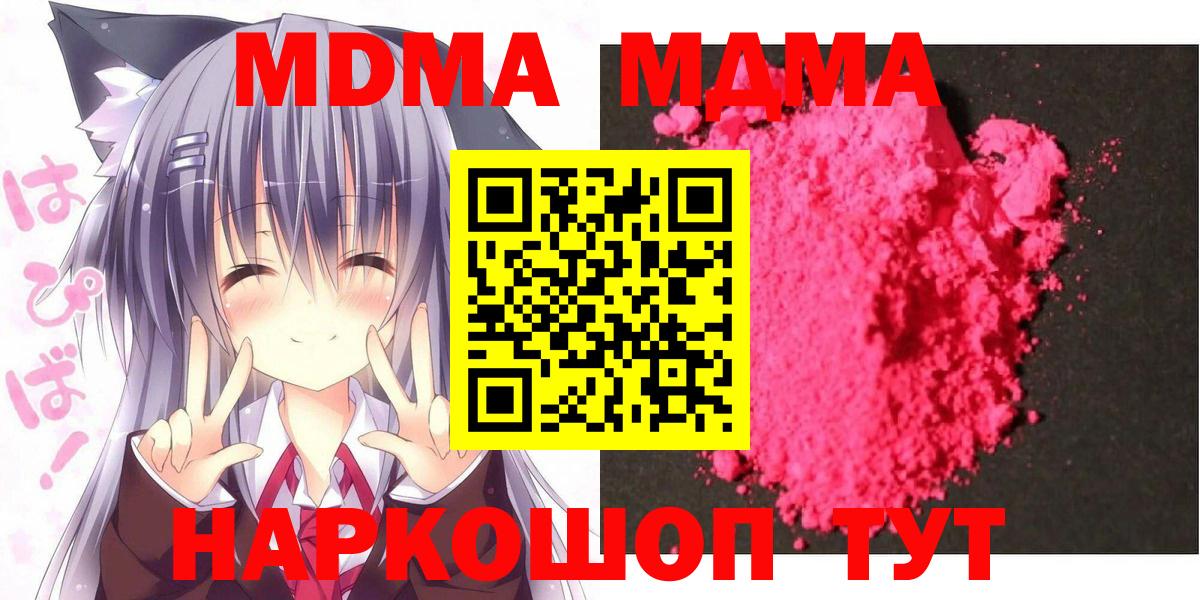 MDMA  Вход с VPN  МДМА crystal  Урюпинск  MDMA молли 
