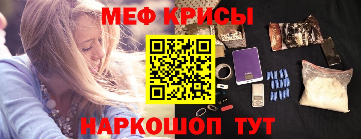 МЕФ кристаллы Урюпинск