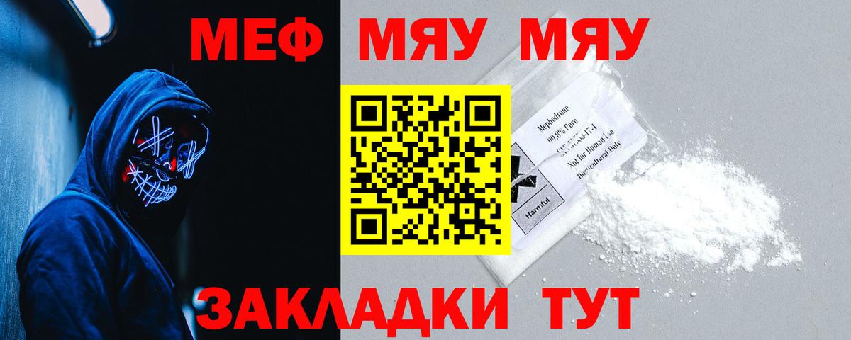 МЕФ  Меф 4 MMC  Урюпинск  МЯУ-МЯУ  МЕФ mephedrone  Вход с VPN 