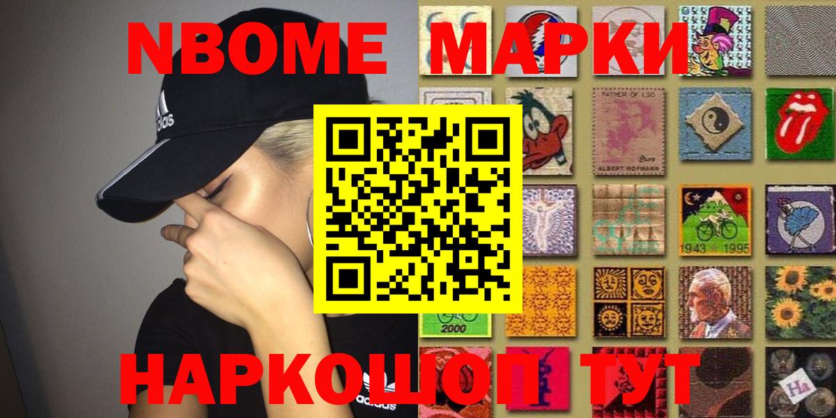 Урюпинск  Марки N-bome 1500мкг  Вход с VPN 